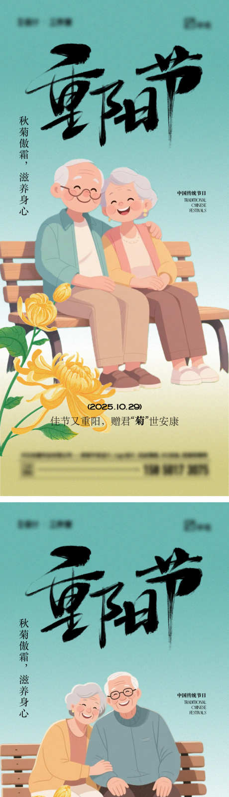 重阳节海报_源文件下载_PSD,AI格式_750X3268像素-老人,渐变,重阳节-作品编号:2025102111103173-志ˈ̹设˒网