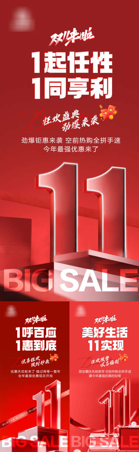 双11造势海报_源文件下载_PSD格式_1080X2340像素-势能,造势,活动-作品编号:2025102010533868-志ˌ设ˇ网