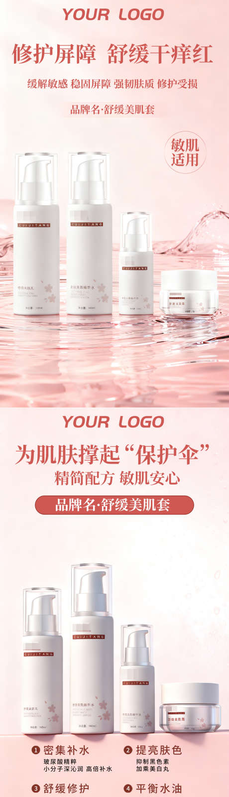 电商清新美妆产品宣传海报_源文件下载_PSD格式_1080X3840像素-微商,海报,宣传-作品编号:2025102011033329-志‘设˯网