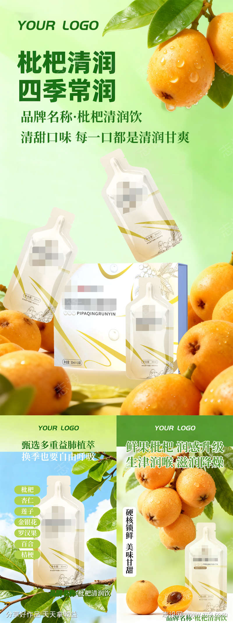 绿色清新产品宣传海报