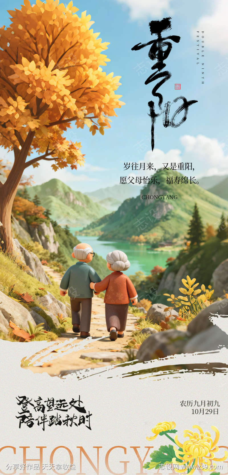 重阳节海报
