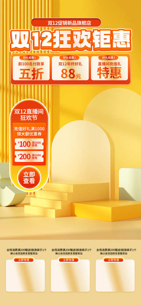 双十二电商直播贴片源文件03_源文件下载_PSD格式_1242X2688像素-新品,钜惠,赠送-作品编号:2025102014544835-志˒设͵网