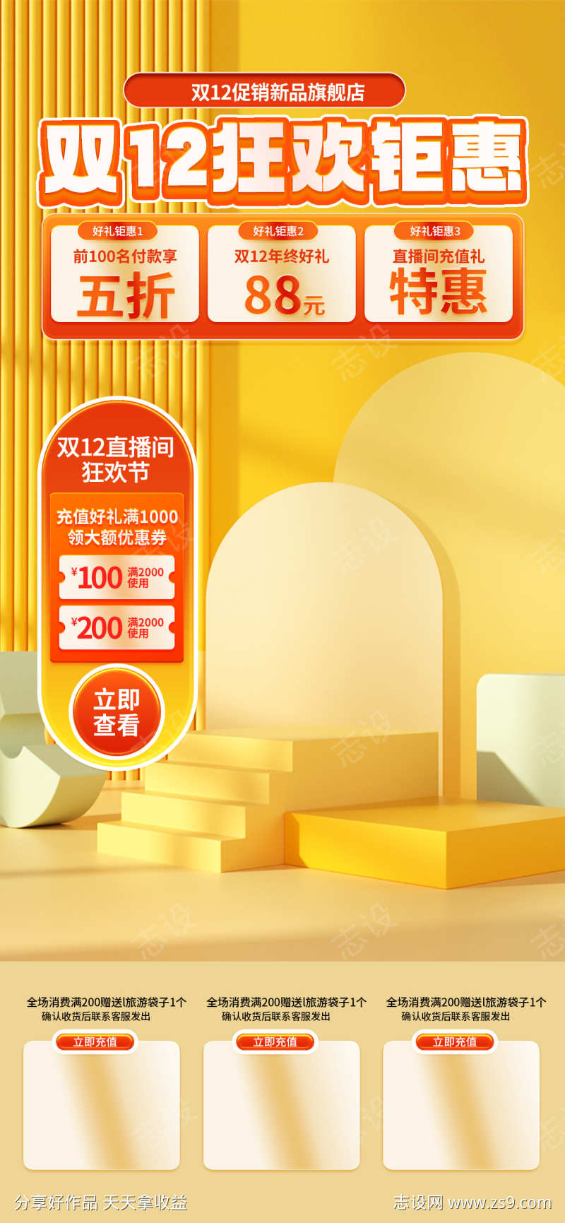 双十二电商直播贴片源文件03