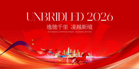 马年主视觉_源文件下载_PSD格式_5000X2500像素-2026,启动会,会议-作品编号:2025102013424387-志˜设‘网