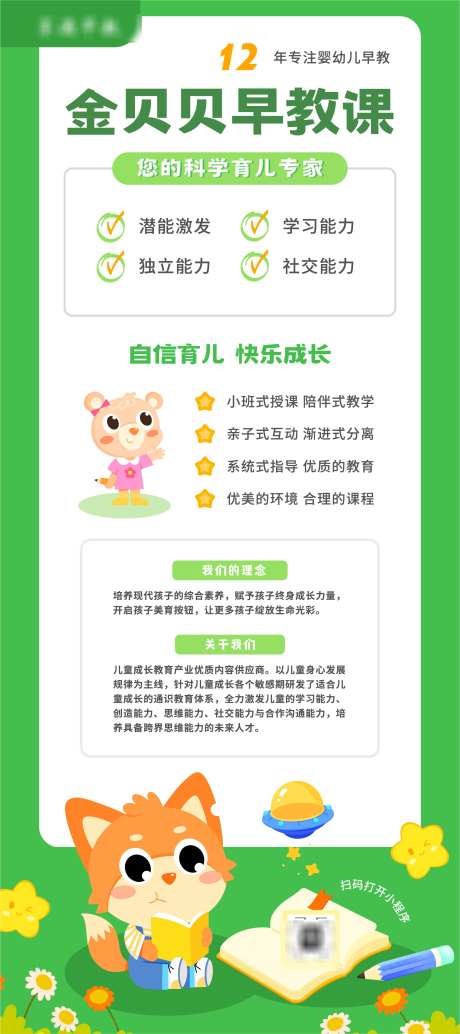 绿黄橙色童趣插画幼儿教育信息图表_源文件下载_AI格式_2270X5103像素-课程,教育,信息-作品编号:2025102113586230-志˰设˲͓͕͔͐͑͗ٚٛٙ网