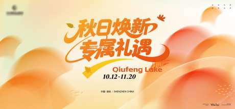 秋季换新优惠主画面kv_源文件下载_AI,PSD格式_4724X2197像素-主画面,打折,优惠-作品编号:2025102113424228-志‛ۛ设`网