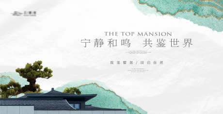 新中式山水建筑主形象_源文件下载_PSD,AI格式_3228X1651像素-活动展板,地产,新中式-作品编号:2025102001428392-志·设`网