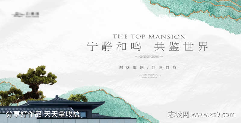 新中式山水建筑主形象