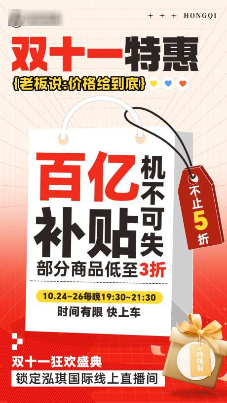 双十一促销海报_源文件下载_PSD格式_1242X2208像素-双十一,特惠,促销-作品编号:2025102108364438-志·设˓网