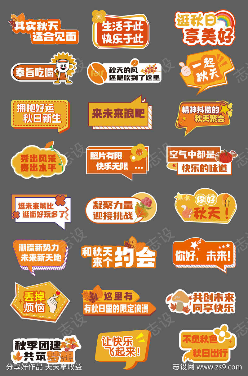 秋天活动手举牌