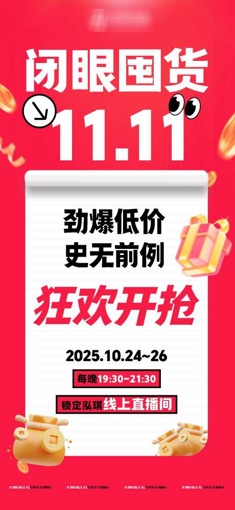 双十一海报_源文件下载_PSD格式_1125X2436像素-海报,双十一,抢购-作品编号:2025102108375421-志‘设’网