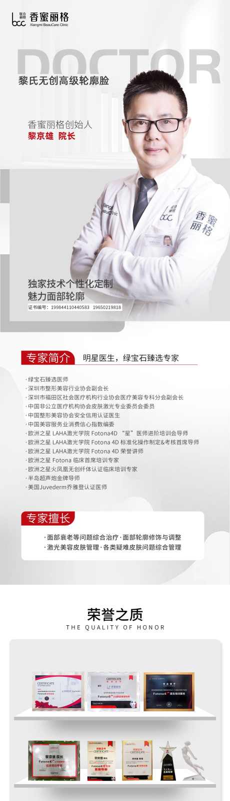 医生介绍_源文件下载_PSD格式_1668X21382像素-淘宝详情页,医美,专家介绍-作品编号:2025102001244775-志`设ˇ网