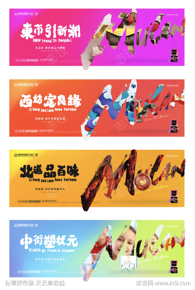 商业地产花木兰系列提报