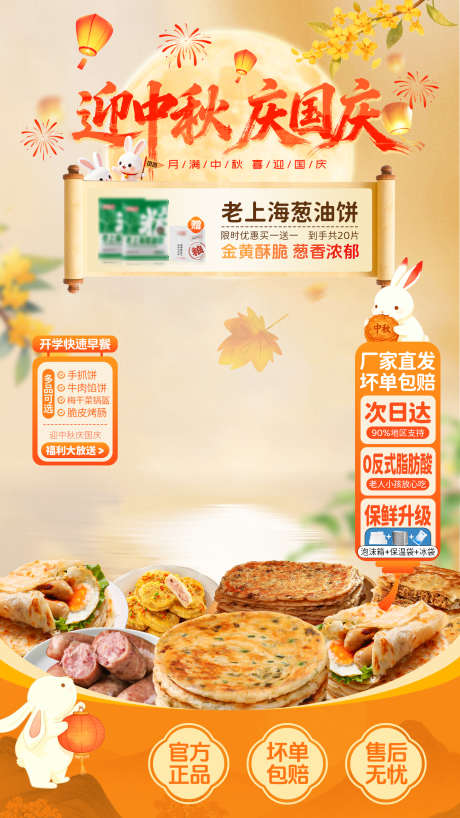 中秋节国庆节直播间贴片海报_源文件下载_PSD格式_1434X2550像素-中秋节,中国传统节日,国庆节-作品编号:2025102002730713-志˯设˙网