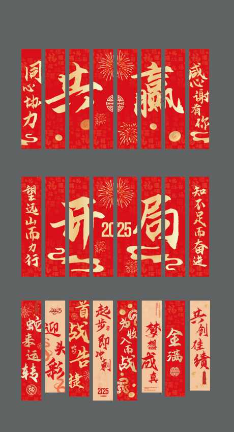 企业年会新年春节竖条幅  _源文件下载_AI格式_4608X8500像素-条幅,新年,企业活动-作品编号:2025102001591636-志˜设′网