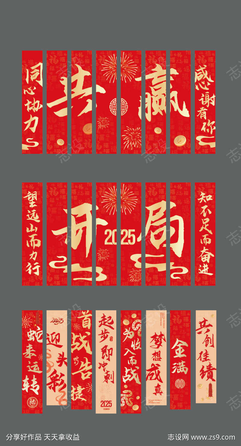 企业年会新年春节竖条幅  