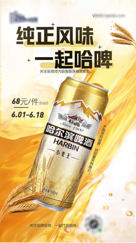 哈啤啤酒宣传海报_源文件下载_PSD格式_2250X4000像素-宣传,海报,啤酒-作品编号:2025102109463804-志ʹ֣֤֚֫֗ׄ设′网