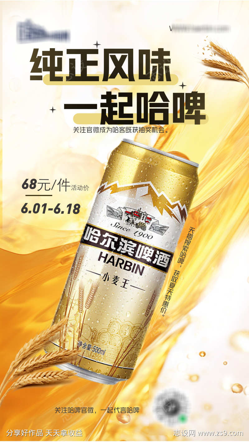 哈啤啤酒宣传海报