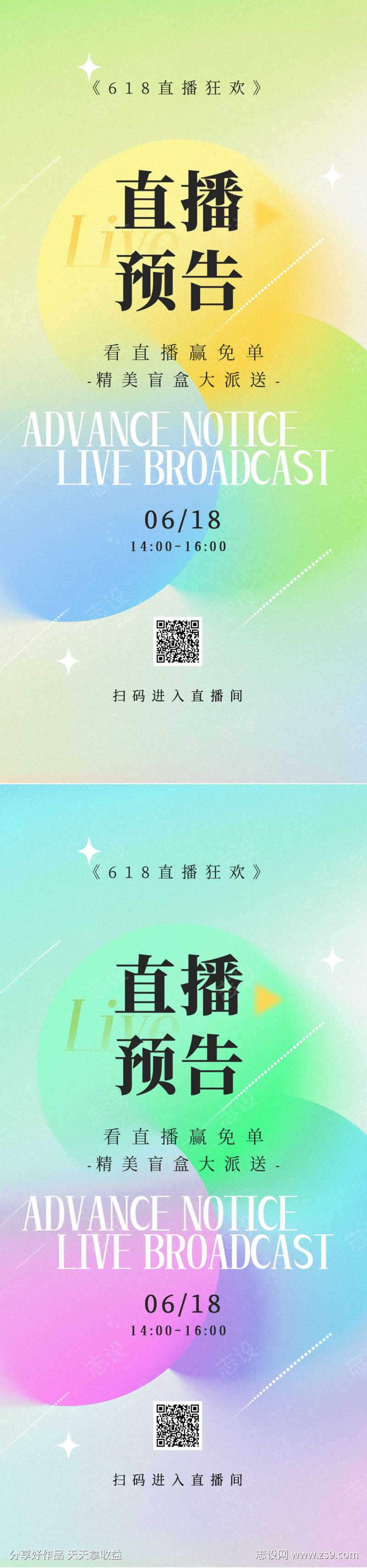 医美618直播预告海报