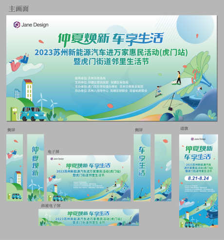 夏季惠民车展物料设计_源文件下载_AI格式_5057X5417像素-延展,夏季,惠民-作品编号:2025102001132920-志˯设ˌ网