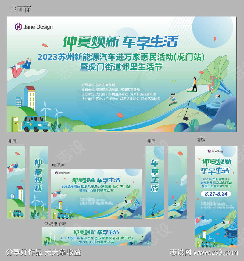 夏季惠民车展物料设计