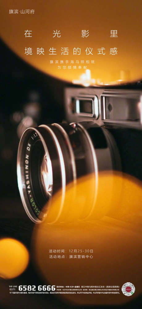 摄影大赛活动海报_源文件下载_PSD格式_1772X3839像素-房地产,摄影,全家福-作品编号:2025102002608446-志‛ۛ设˓网