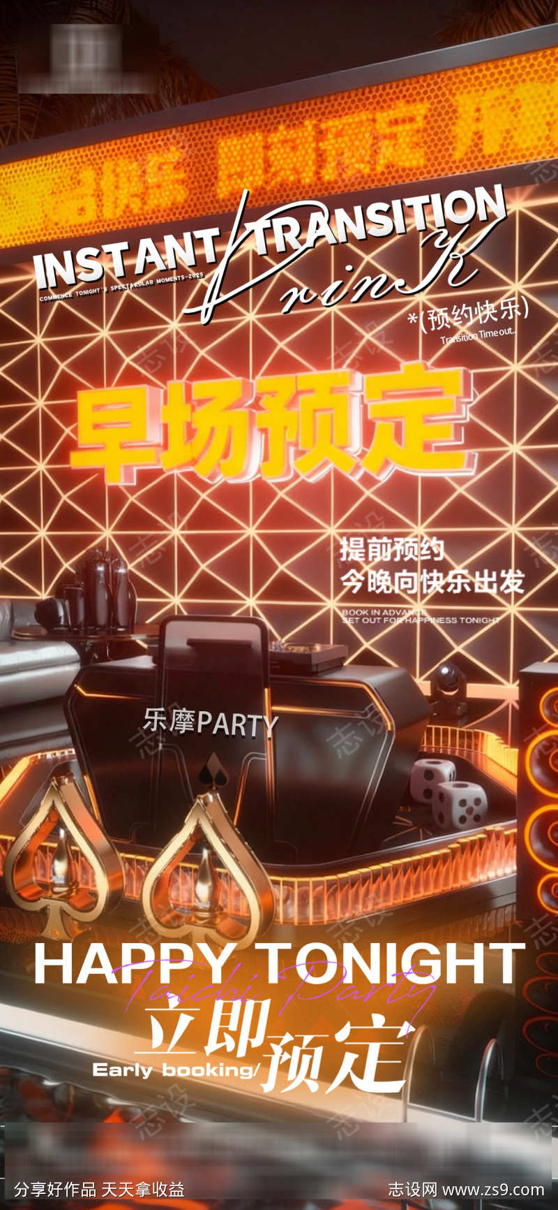 酒吧早场预定