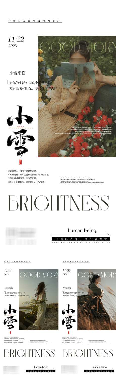 小雪海报啊_源文件下载_PSD格式_1080X3501像素-节气,整形,早安图-作品编号:2025102111594276-志’设ˆ网