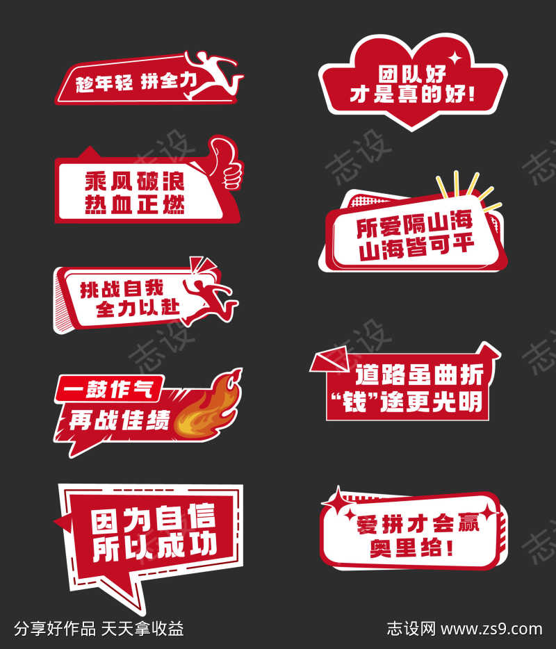 誓师大会手举牌