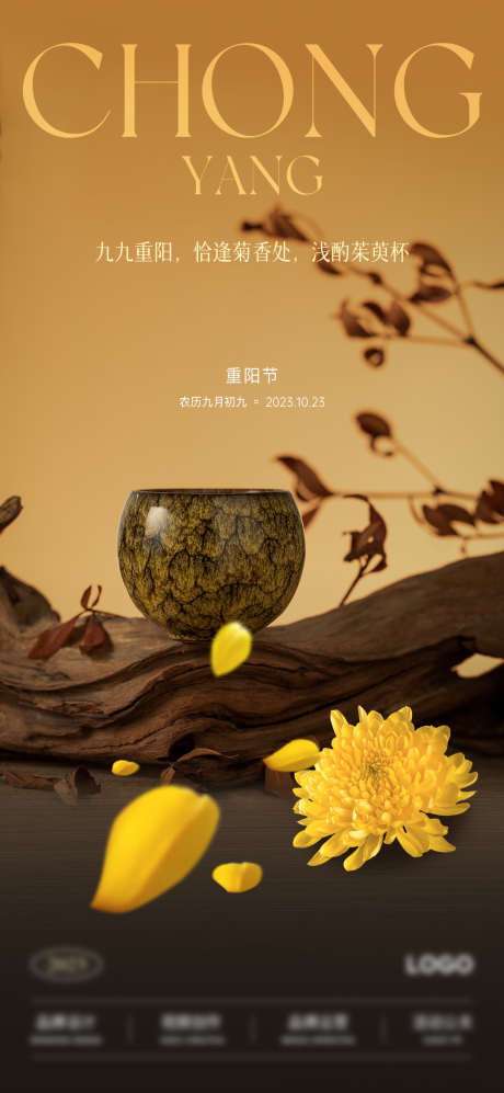 重阳节氛围海报_源文件下载_PSD格式_1080X2340像素-重阳节,中国传统节日,菊花-作品编号:2025102002349871-志˱设′网