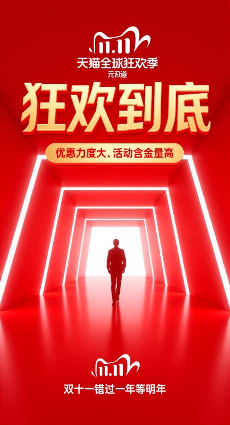 双十一狂欢到底_AI图片下载_采样_752X1392像素-优惠,促销,狂欢-作品编号:2025102109241346-志,设˲͓͕͔͐͑͗ٚٛٙ网