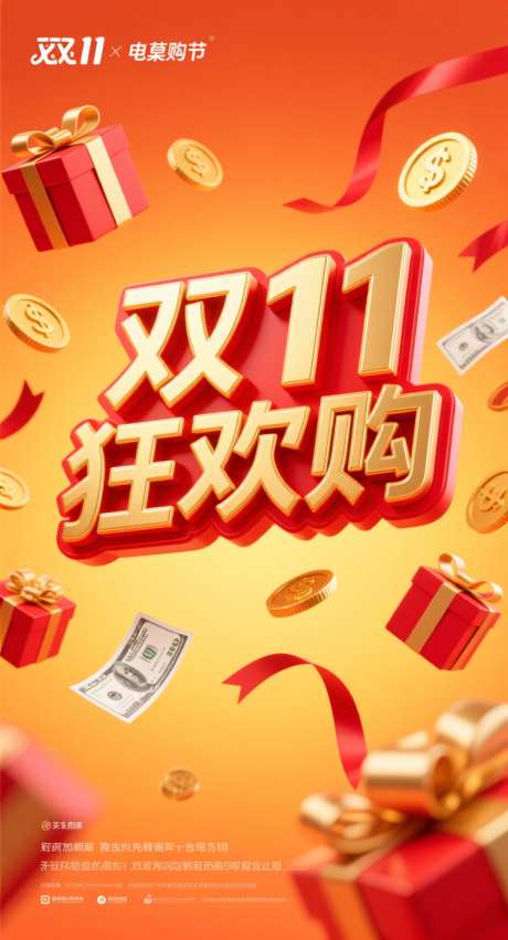 双十一狂欢购海报_AI图片下载_采样_752X1392像素-飘带,金币,礼盒-作品编号:2025102110013175-志·设˓网