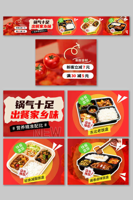 餐饮美食快餐小炒盒饭外卖五连图banne_源文件下载_PSD格式_3000X4517像素-banner,五连图,外卖-作品编号:2025102113095461-志`设˯网