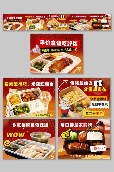 餐饮美食快餐小炒盒饭外卖五连图banne_源文件下载_PSD格式_3000X4517像素-banner,五连图,外卖-作品编号:2025102113092989-志˒设˯网