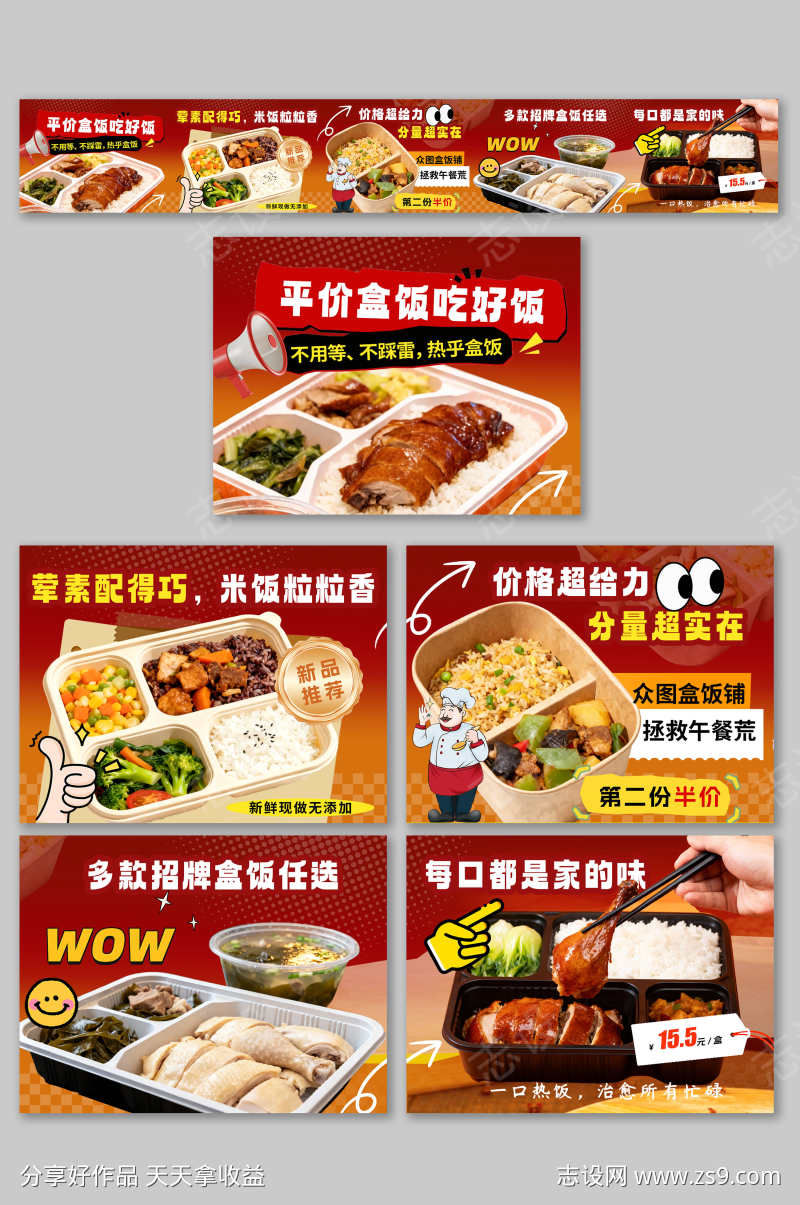 餐饮美食快餐小炒盒饭外卖五连图banne