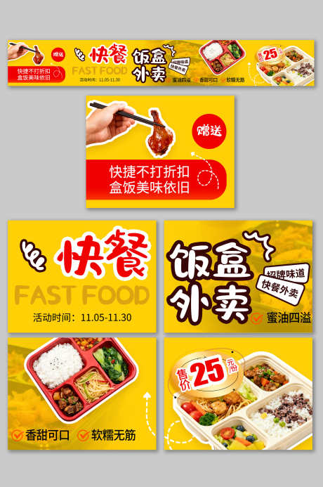 餐饮美食快餐小炒盒饭外卖五连图banne_源文件下载_PSD格式_3000X4517像素-banner,五连图,外卖-作品编号:2025102113103313-志˲͓͕͔͐͑͗ٚٛٙ设͵网