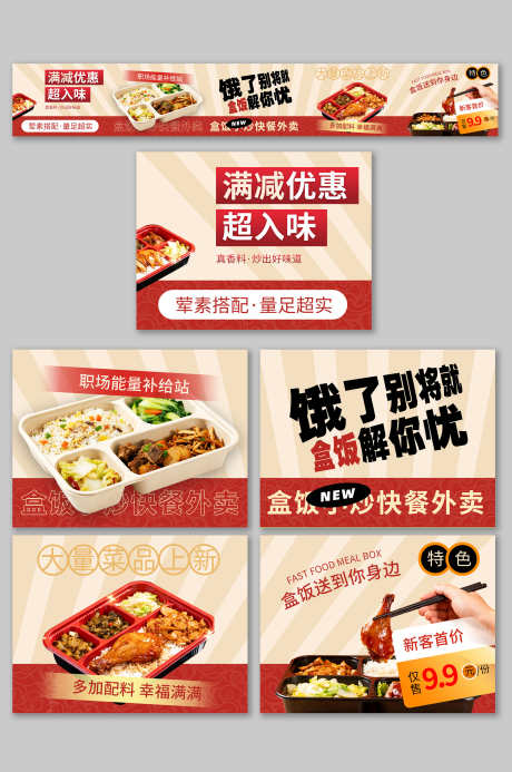 餐饮美食快餐小炒盒饭外卖五连图banne_源文件下载_PSD格式_3000X4517像素-banner,五连图,外卖-作品编号:2025102113111481-志,设ˌ网