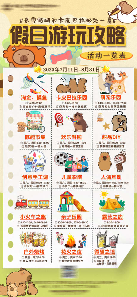 假日活动游玩攻略_源文件下载_PSD格式_1181X2559像素-攻略,假期,出游-作品编号:2025102113262806-志˱设·网