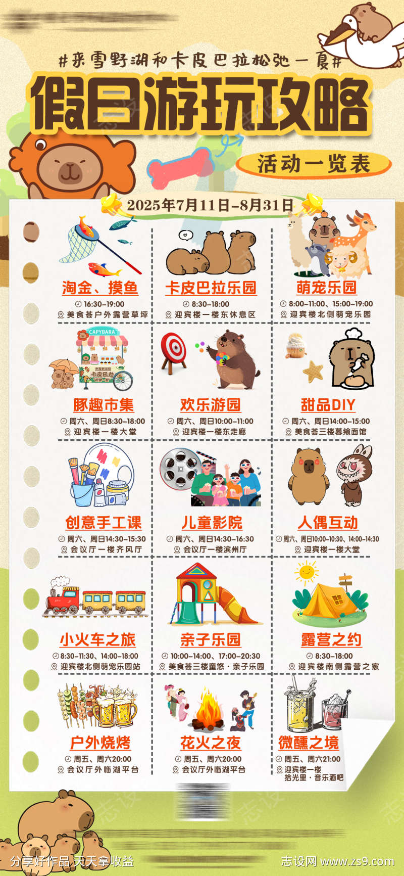 假日活动游玩攻略