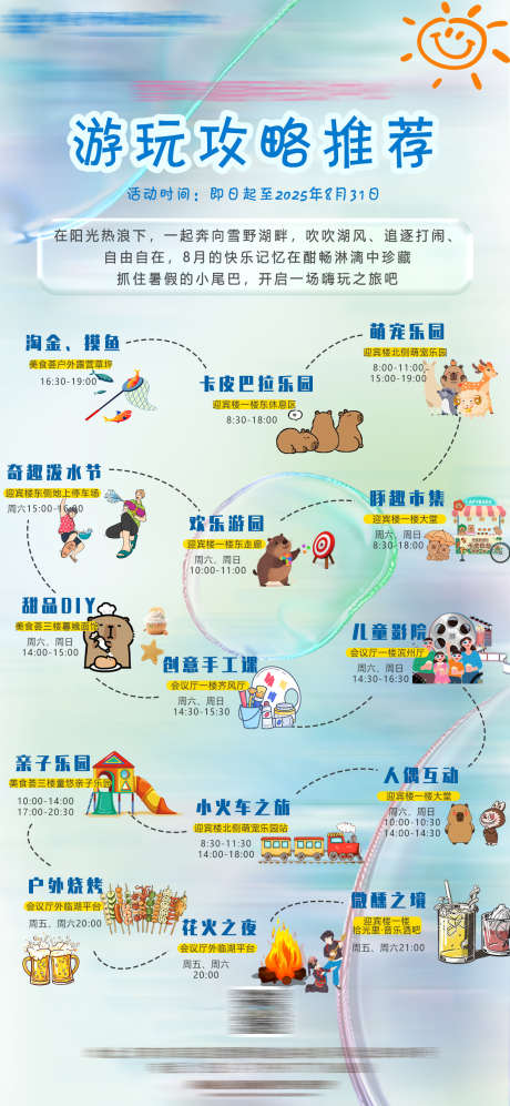 假日游玩攻略_源文件下载_PSD格式_1181X2559像素-路线,游玩,假日-作品编号:2025102113287471-志˜设˯网