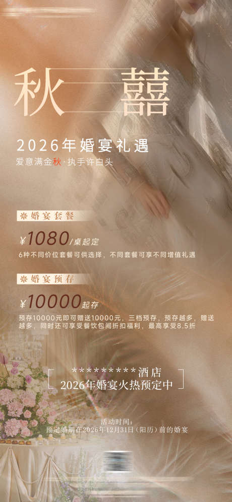 酒店婚宴活动_源文件下载_PSD格式_1181X2559像素-活动,婚礼,酒店-作品编号:2025102113292886-志ˈ̹设’网