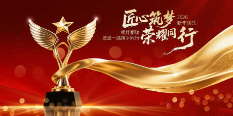 颁奖主画面_源文件下载_PSD格式_5000X2500像素-奖杯,展板,背景板-作品编号:2025102113325874-志ˉ设′网