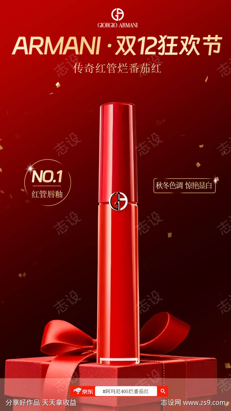 透视合成口红宣传海报