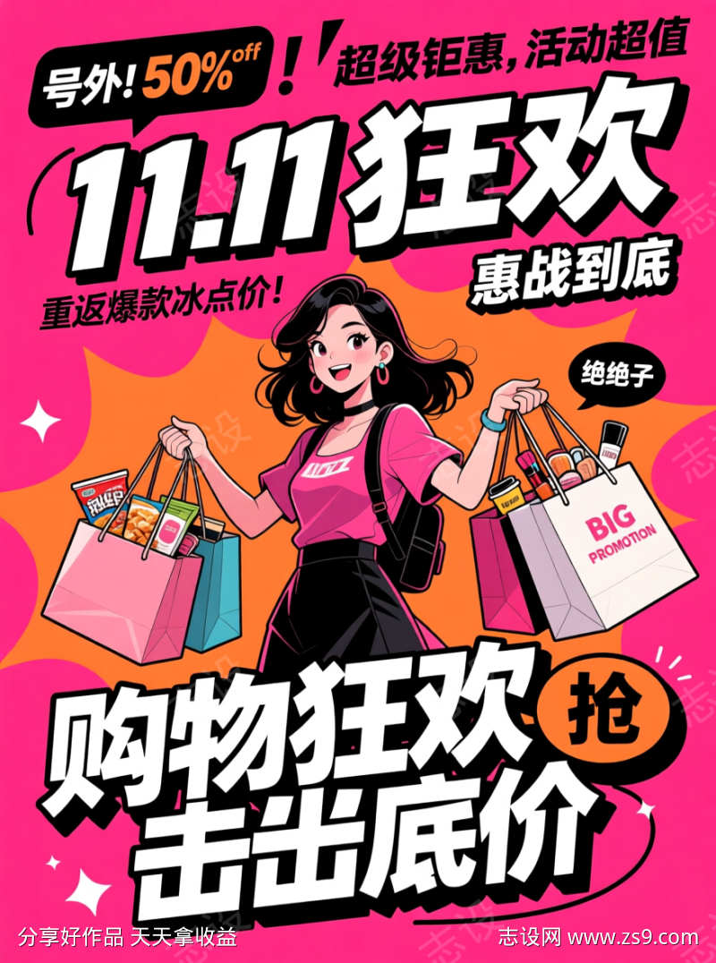 双11狂欢惠到底