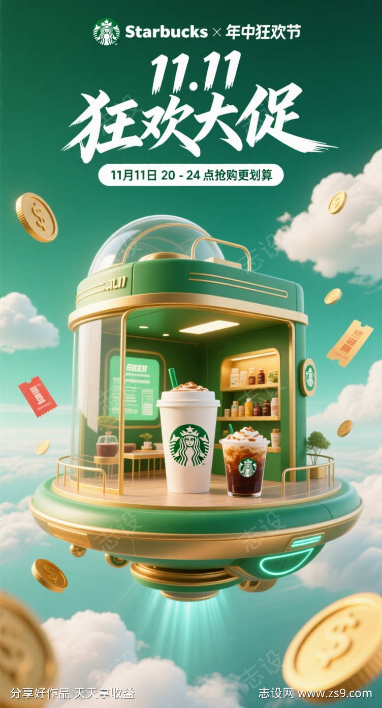 星巴克咖啡双十一大促