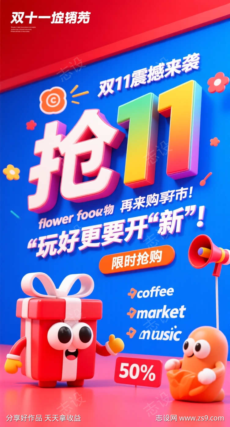 双十一震撼来袭