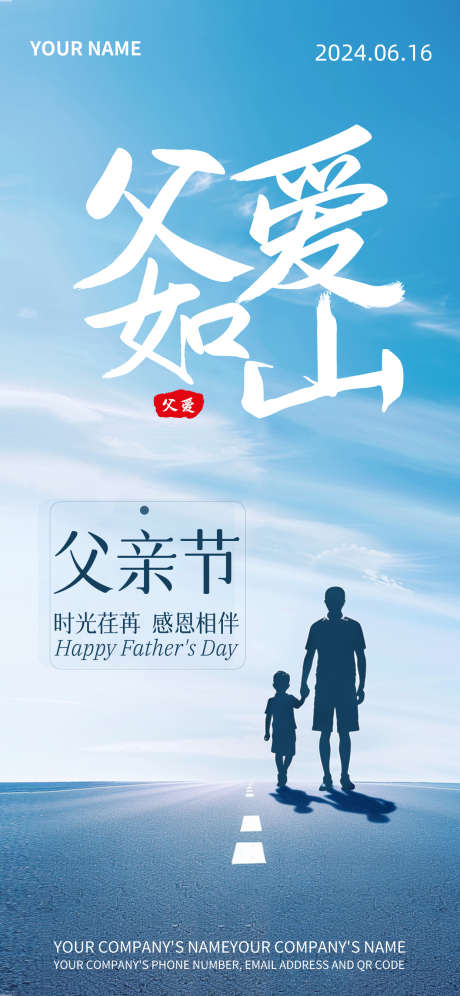 父亲节蓝韵致深沉父爱品宣海报_源文件下载_PSD格式_1242X2688像素-守护,深沉,父子-作品编号:2025102113463349-志˒设·网