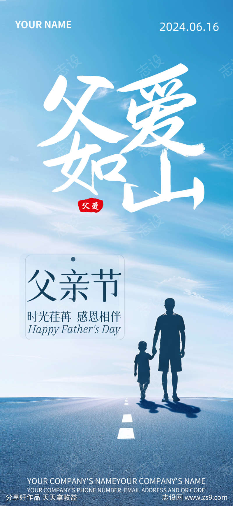 父亲节蓝韵致深沉父爱品宣海报