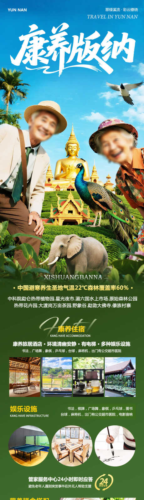 云南版纳康养旅居_源文件下载_PSD格式_1080X4452像素-热带植物园,星光夜市,茶园-作品编号:2025102113524404-志˯设ʹ֣֤֚֫֗ׄ网