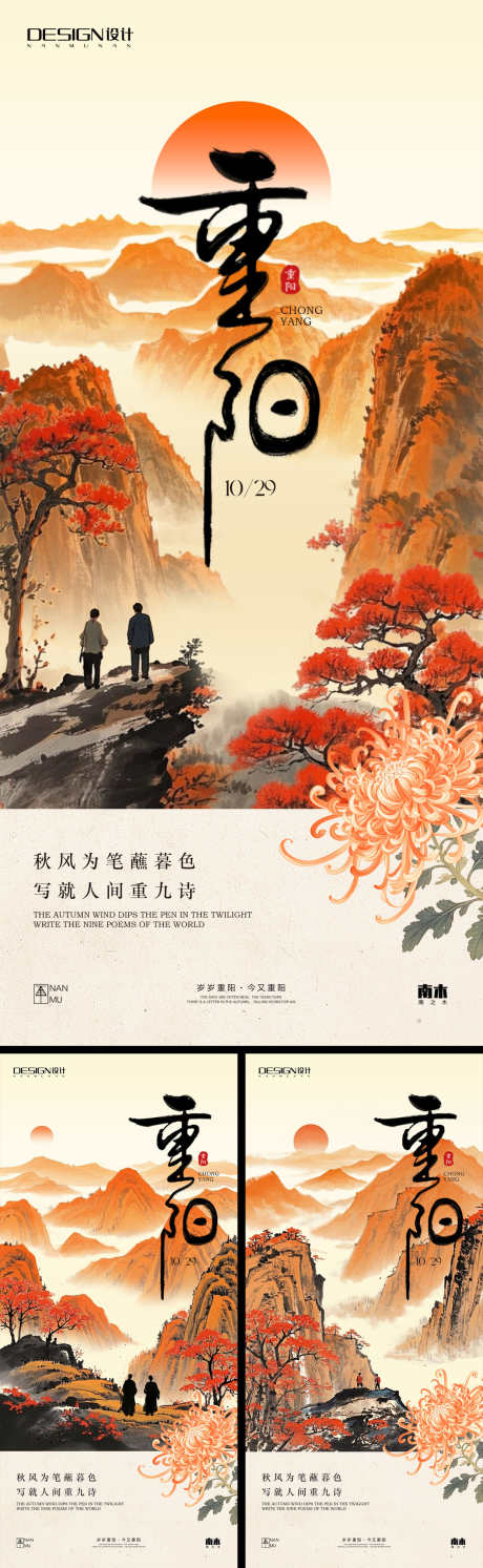 重阳节海报_源文件下载_PSD格式_1242X4030像素-山水,中式,插画-作品编号:2025102114192104-志,设ˉ网